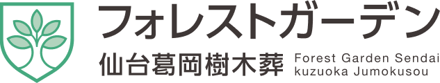 仙台葛岡樹木葬 フォレストガーデン ロゴ