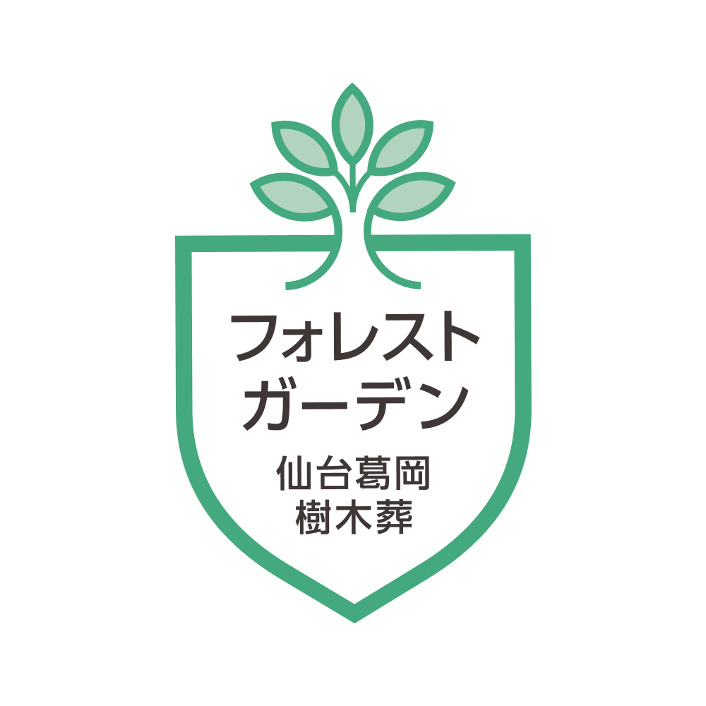 仙台葛岡樹木葬 フォレストガーデン