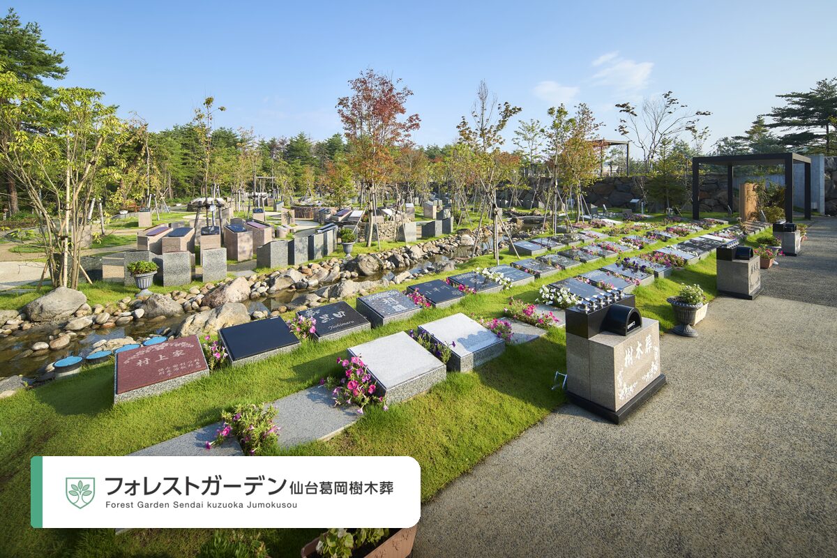 仙台葛岡フォレストガーデン