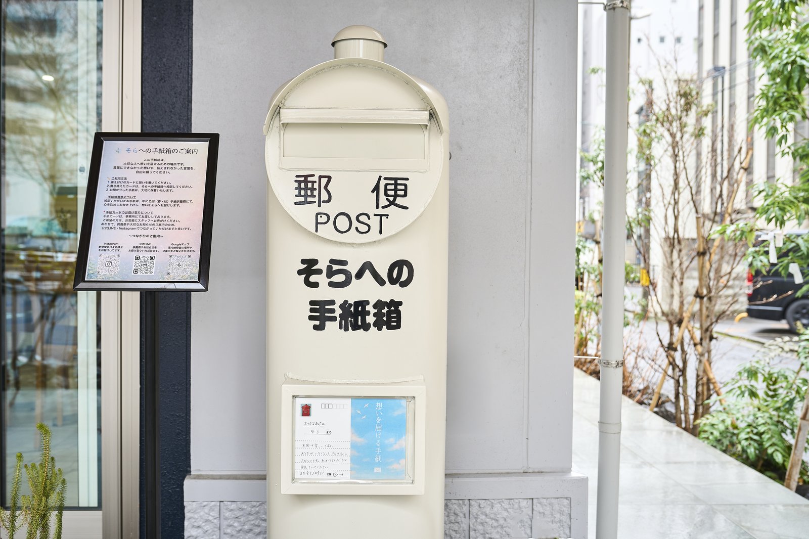 メモワール仙台五橋 賢聖院のそらへの手紙箱