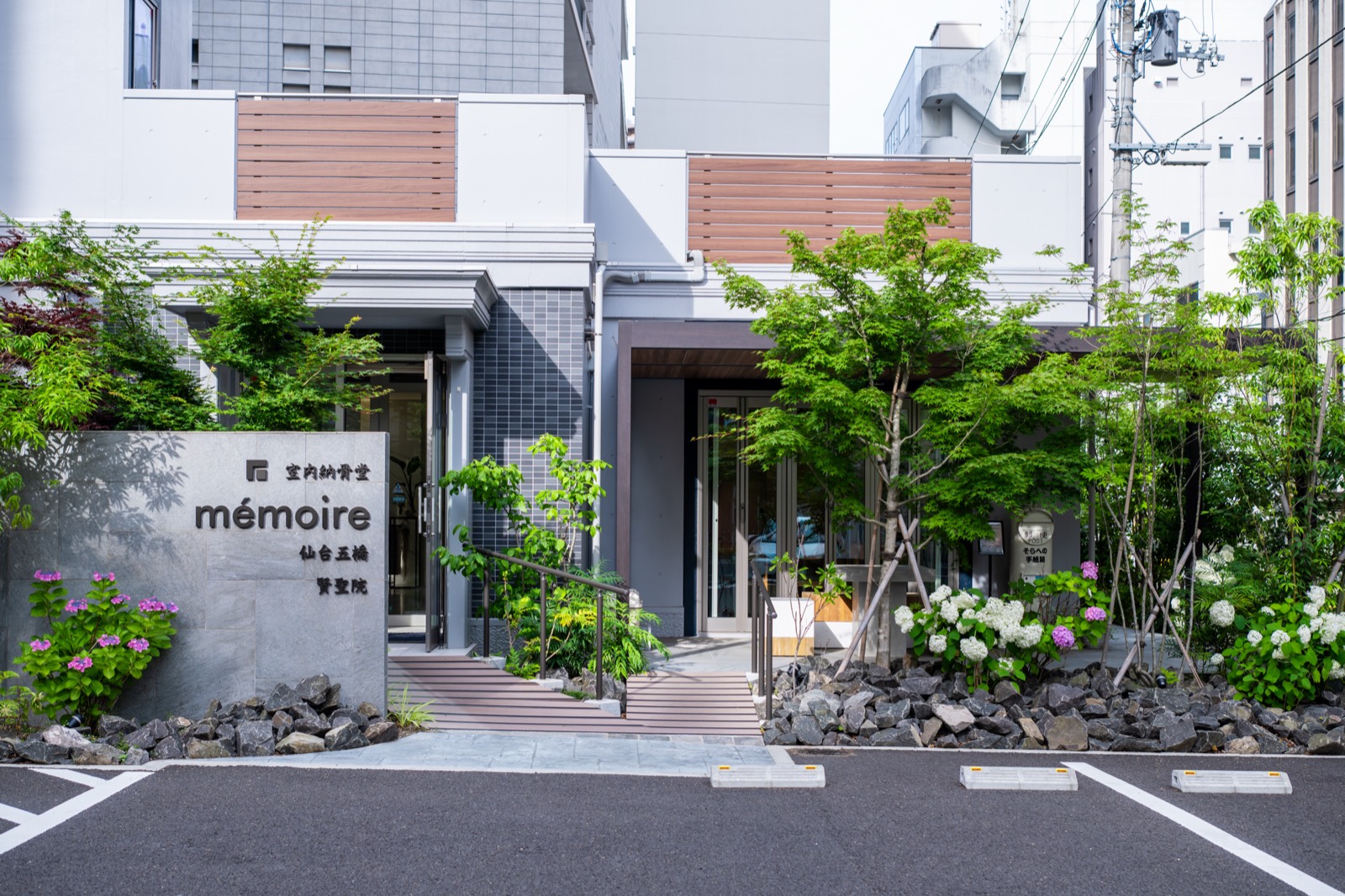 紫陽花が咲く室内納骨堂メモワール仙台五橋 賢聖院の外観(仙台市青葉区)