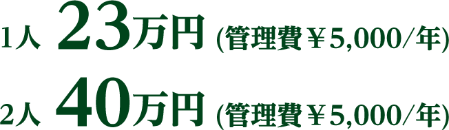 23万円/40万円
